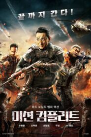 Lie Xiao Xing Dong 2018 on netflix