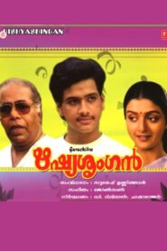 Rishyasringan 1997 on netflix