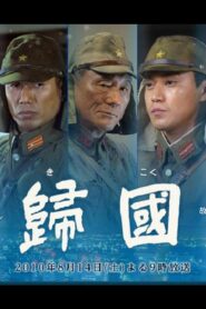 Kikoku 2010 on netflix