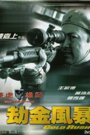 The New Option: Gold Rush 2003 on netflix