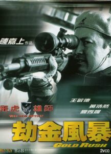 The New Option: Gold Rush 2003 on netflix