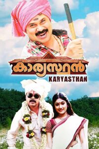 Kaaryasthan 2010 on netflix