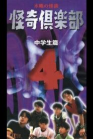 Thursday Ghost Stories Ghost Club ~ Junior High School Edition 4 1998 on netflix