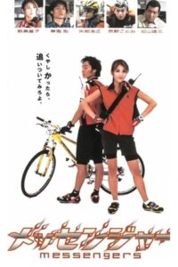 Messengers 1999 on netflix