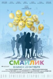 Smiley 2015 on netflix