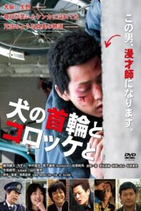 Inu no kubiwa to korokke to 2011 on netflix