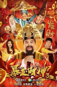Runaway God of Wealth 3 2022 on netflix
