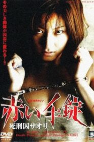 Death Penalty: Female Prisoner SAORI 2004 on netflix