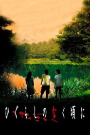 Shrill Cries of Summer 2008 on netflix