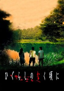 Shrill Cries of Summer 2008 on netflix