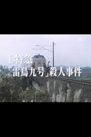 Murder on Raicho 9 1987 on netflix