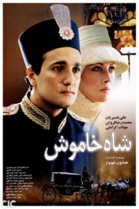 The Silent King 2003 on netflix