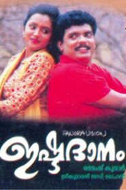 Ishtadanam 1997 on netflix