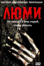 Lyumi 1991 on netflix