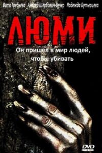 Lyumi 1991 on netflix