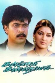 Kannodu Kanbathellam 1999 on netflix