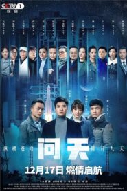 问天 2021 on netflix