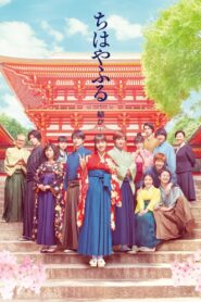 Chihayafuru: Part III 2018 on netflix