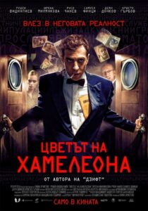 The Color of the Chameleon 2013 on netflix