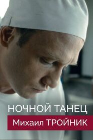 Night Dance 2024 on netflix