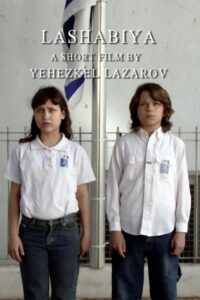 Lashabiya 2009 on netflix