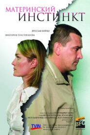 Maternal Instinct 2008 on netflix