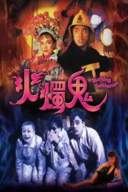 Burning Sensation 1989 on netflix
