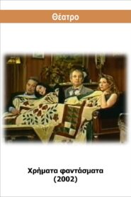 Hrimata fantasmata 2002 on netflix