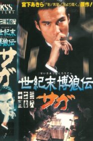 Seikimatsu Bakuroden Saga 1997 on netflix