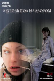 Love supervised 2009 on netflix