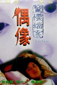 Idol 1993 on netflix
