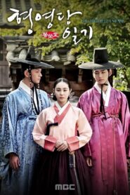 The Diary of Heong Yeong-dang 2014 on netflix