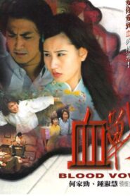 Blood Vow 2001 on netflix