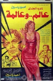 The Professor and the Belly Dancer 1983 on netflix