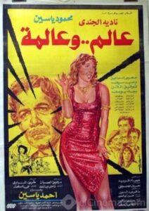 The Professor and the Belly Dancer 1983 on netflix