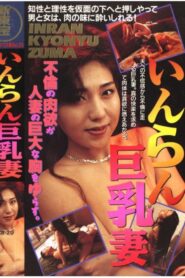 Lewd Busty Wife 1991 on netflix