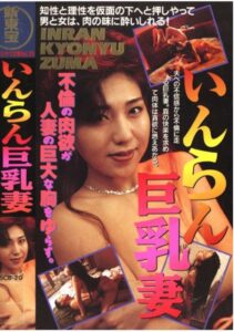 Lewd Busty Wife 1991 on netflix