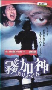 Nagai Go no Horror Gekijo: Kirikagami 1992 on netflix