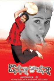 Avunanna Kadanna 2005 on netflix