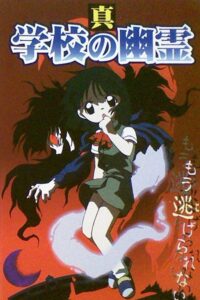 True School Ghosts 1999 on netflix