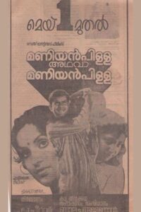Maniyanpilla Adhava Maniyanpilla 1981 on netflix