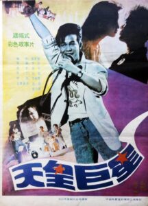 Giant Star 1990 on netflix