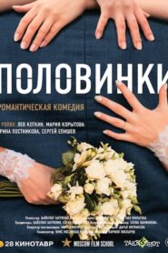 Two Halves 2017 on netflix