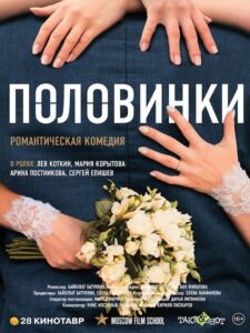 Two Halves 2017 on netflix