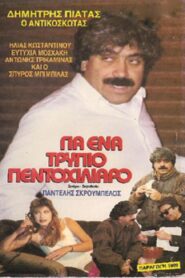 For a … holey five thousand 1989 on netflix