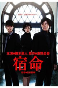Fate 2004 on netflix