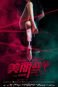Super Model Fantasy 2018 on netflix
