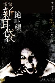 Tales of Terror: The Painted Face 2009 on netflix