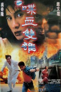 Thunder Cop 1996 on netflix