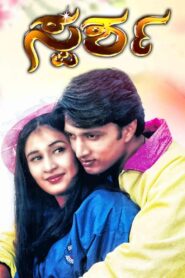 Sparsha 2000 on netflix